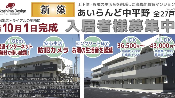 【PR】日南市平野に高機能賃貸マンション
