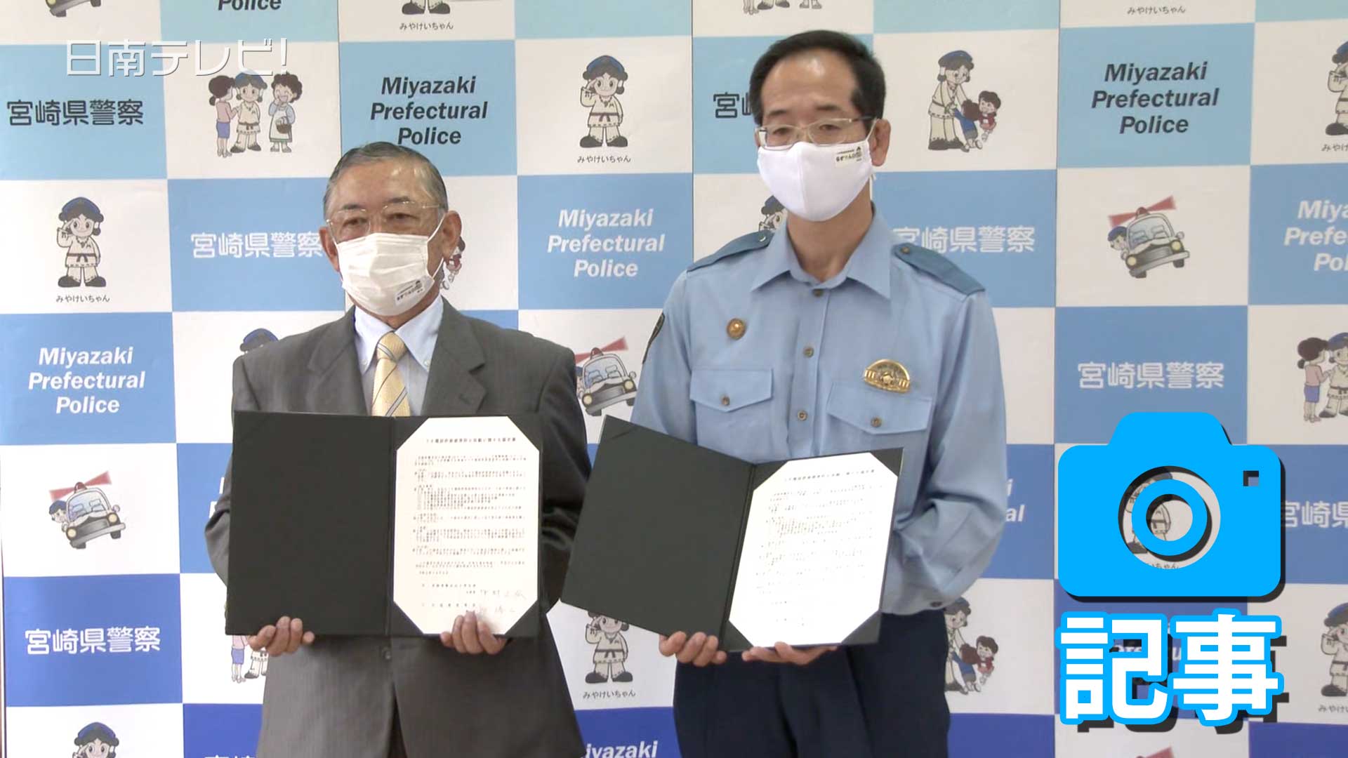 日南署と警察OB会 うそ電話詐欺被害防止の協定を締結