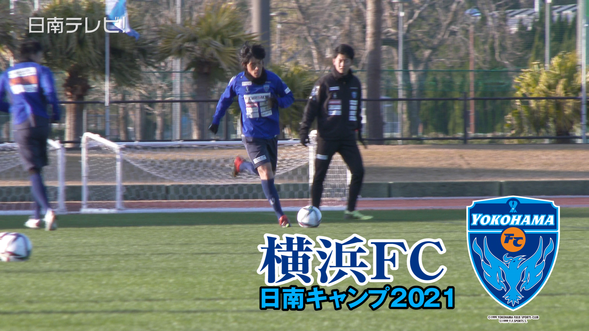 横浜FC日南キャンプ2021