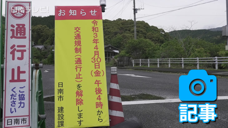 666日間不通だった市道「永吉瀬田尾線」通行規制が30日解除