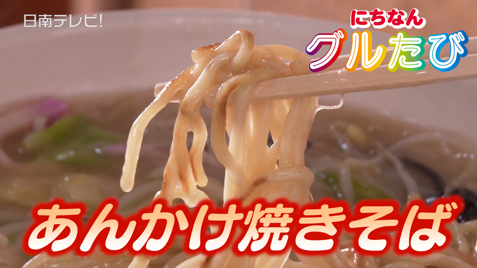 ラーメン屋宮下