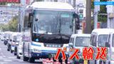 土砂崩れで復旧未定のJR日南線 バス輸送開始