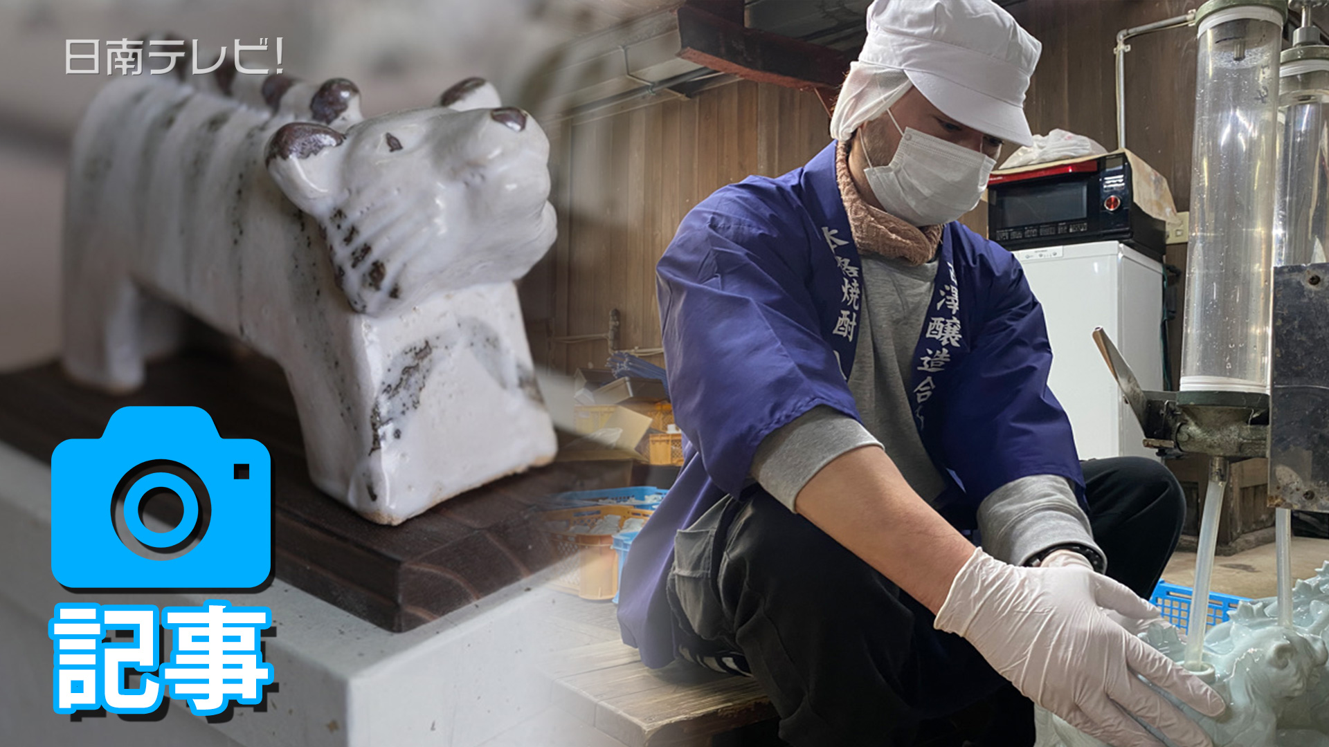 来年は「寅年」干支の置物や焼酎準備ピーク