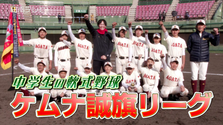 中学生の軟式野球　ケムナ誠旗リーグ開催