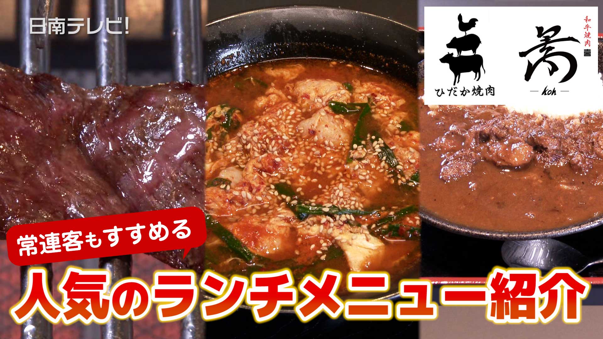ひだか焼肉 / 和牛焼肉暠