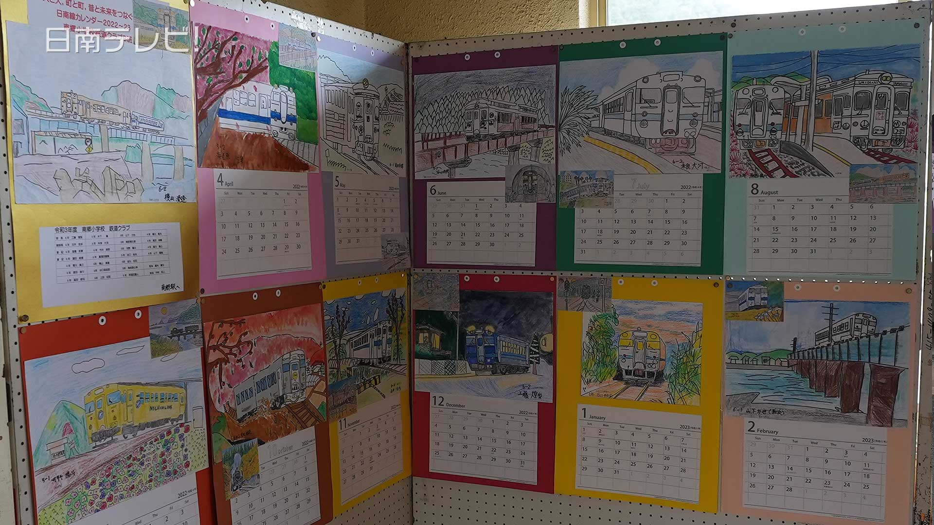 日南線を大切に　南郷小児童が手作りカレンダー贈呈