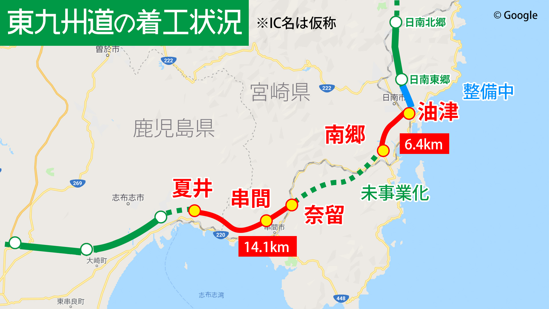 東九州自動車道「油津〜南郷」「奈留〜夏井」10月下旬着工