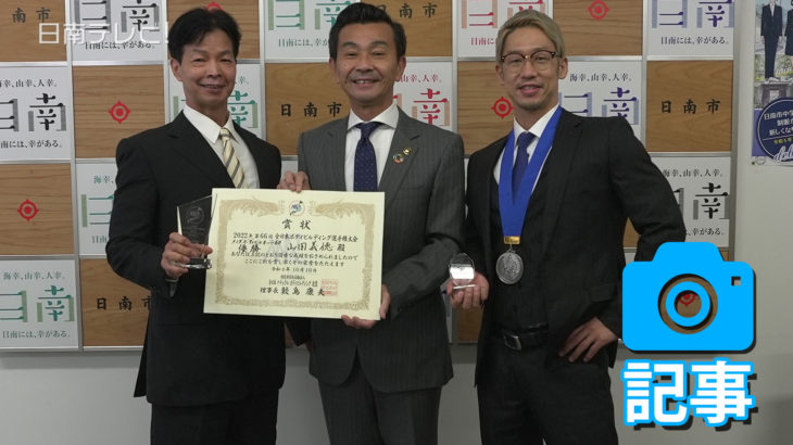 全日本ボディビルディング選手権 日南市から上位入賞