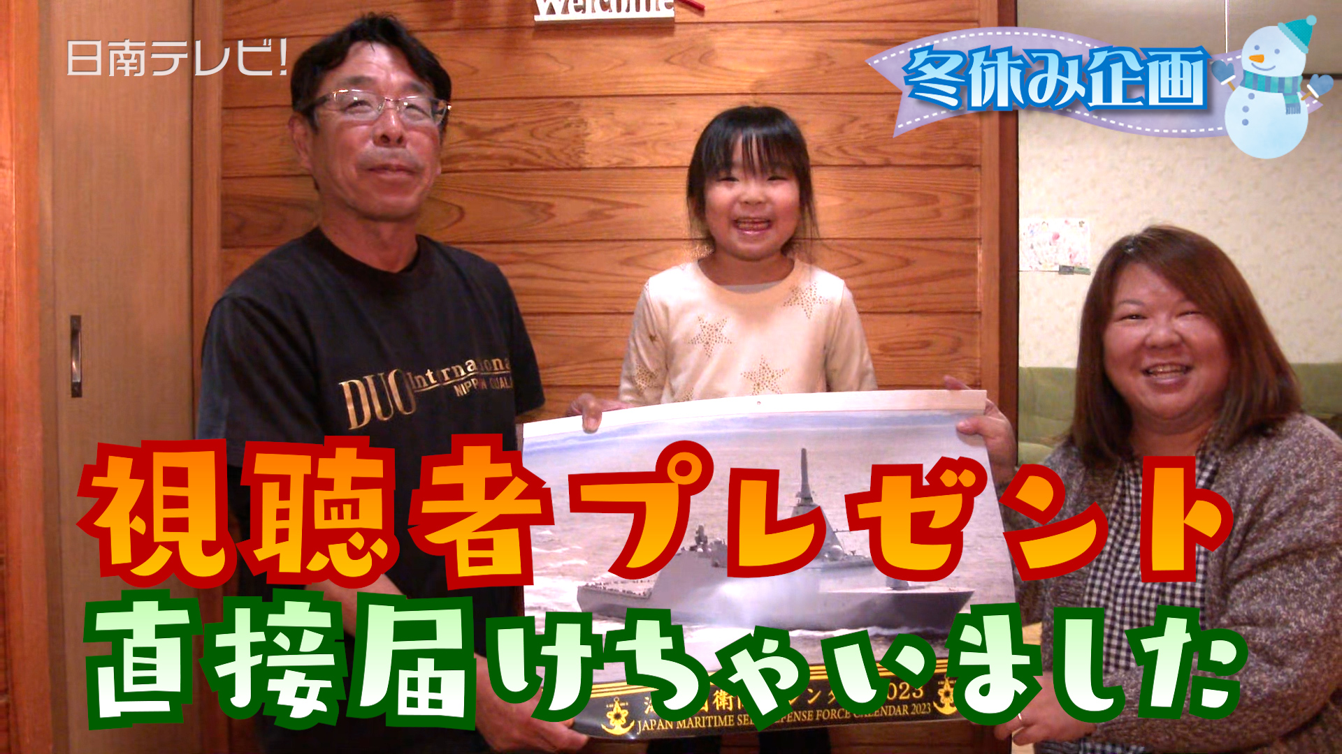 視聴者プレゼント直接届けちゃいました