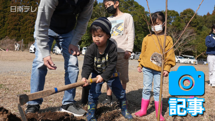 東九州道 清武南～日南北郷 開通記念の植樹祭