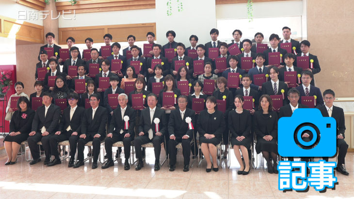 約半数以上は県内へ　宮崎福祉医療カレッジ卒業式