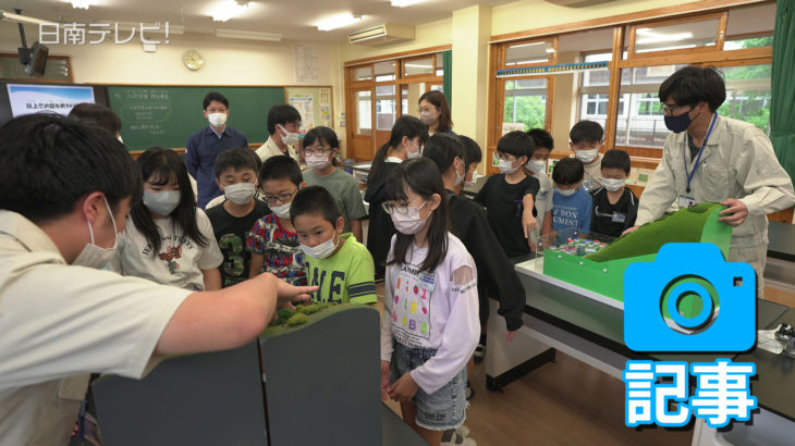 「土砂災害防止教室」日南市の小学校で開催