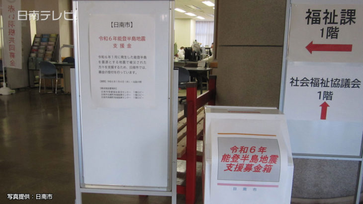 能登半島地震災害支援募金箱