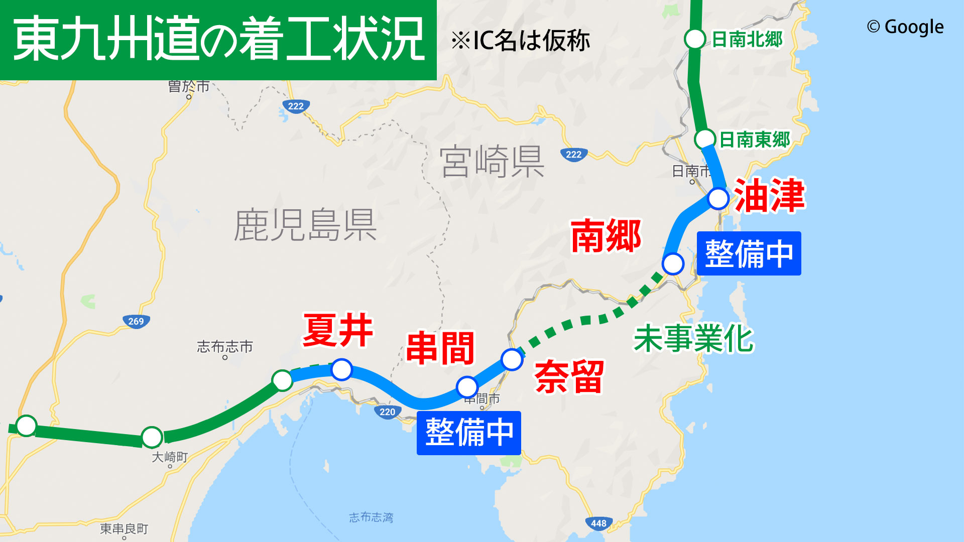 東九州道「日南市南郷〜串間市奈留」事業化の見通し