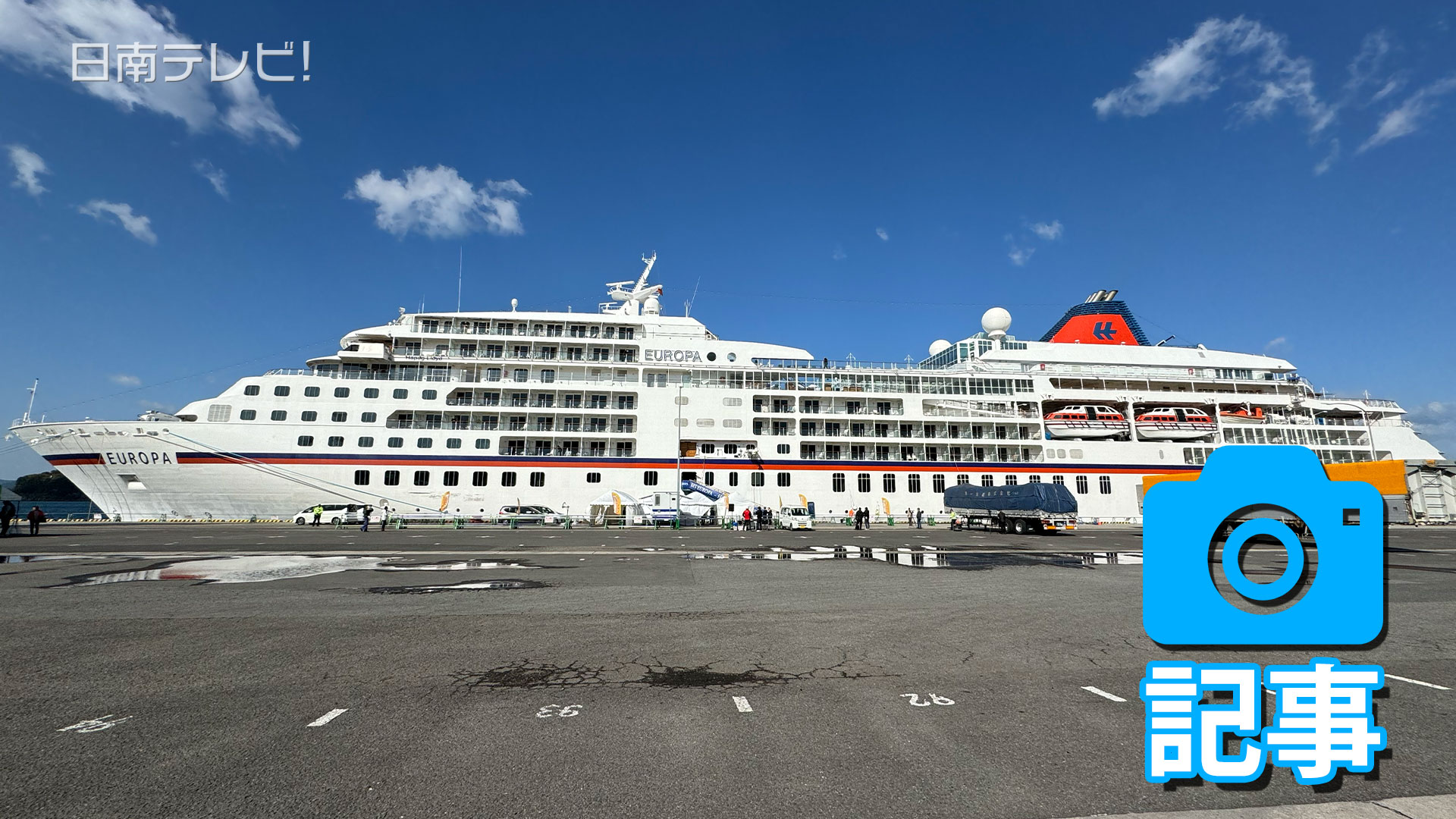 外国クルーズ船「ファーストポート」