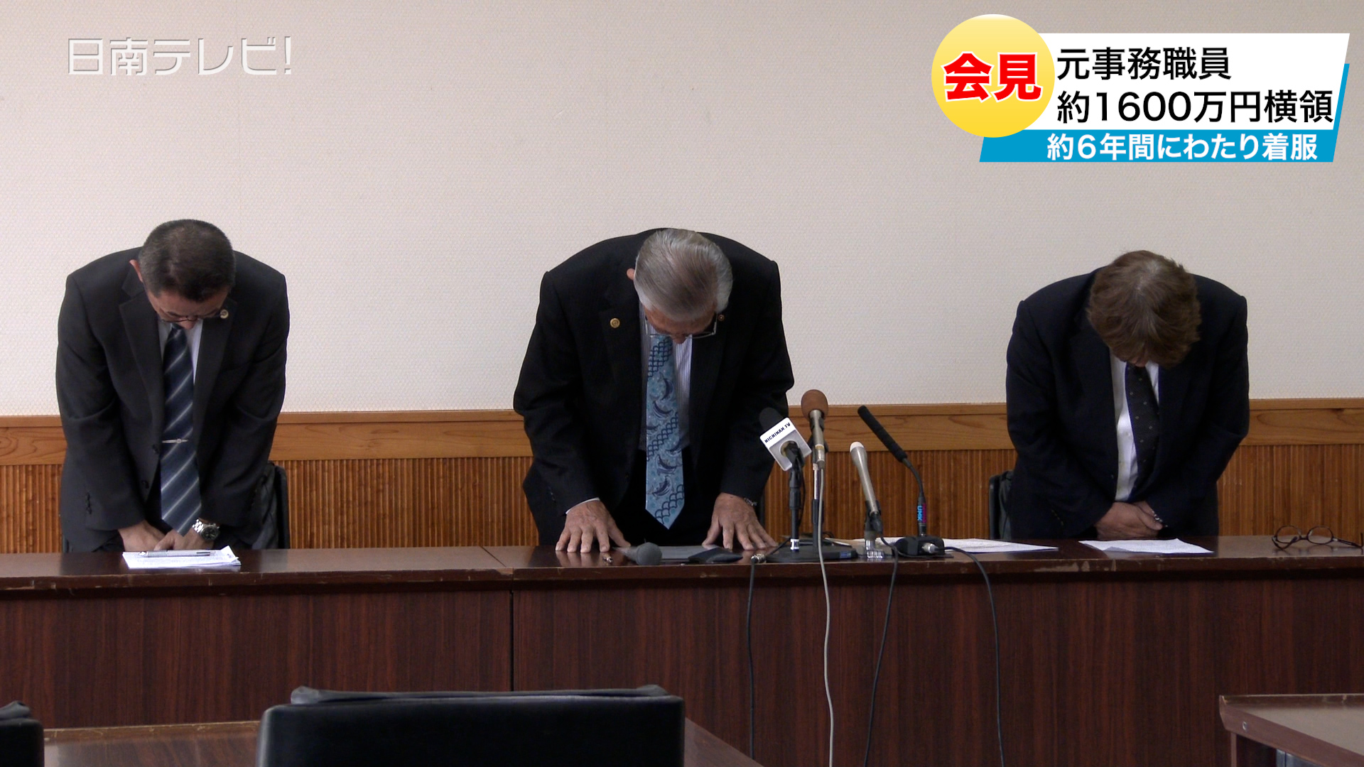 日南まちづくり株式会社　元事務職員が約1600万円を横領