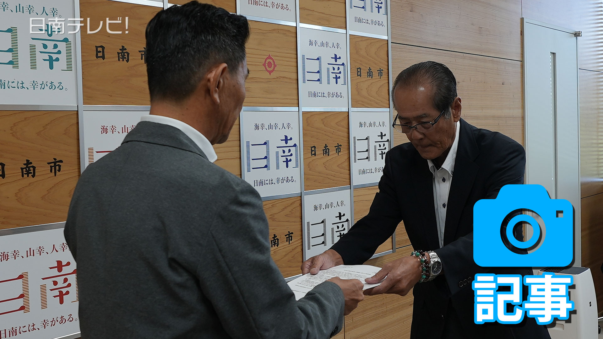 日南市自治会連合会が要望