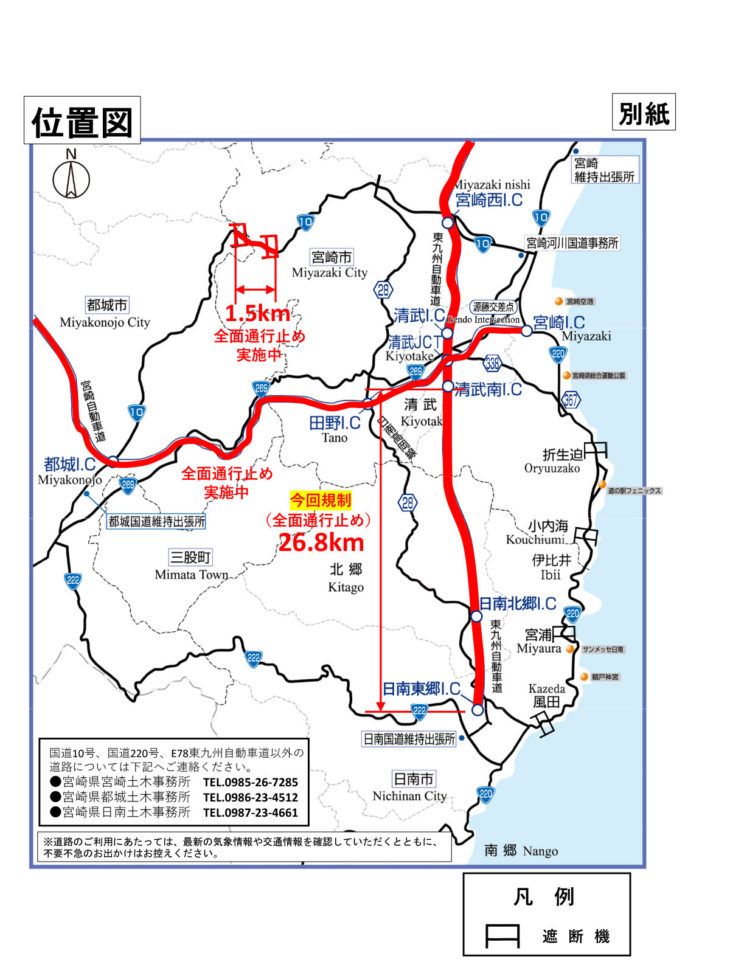 東九州自動車道（清武南IC～日南東郷IC間）全面通行止め