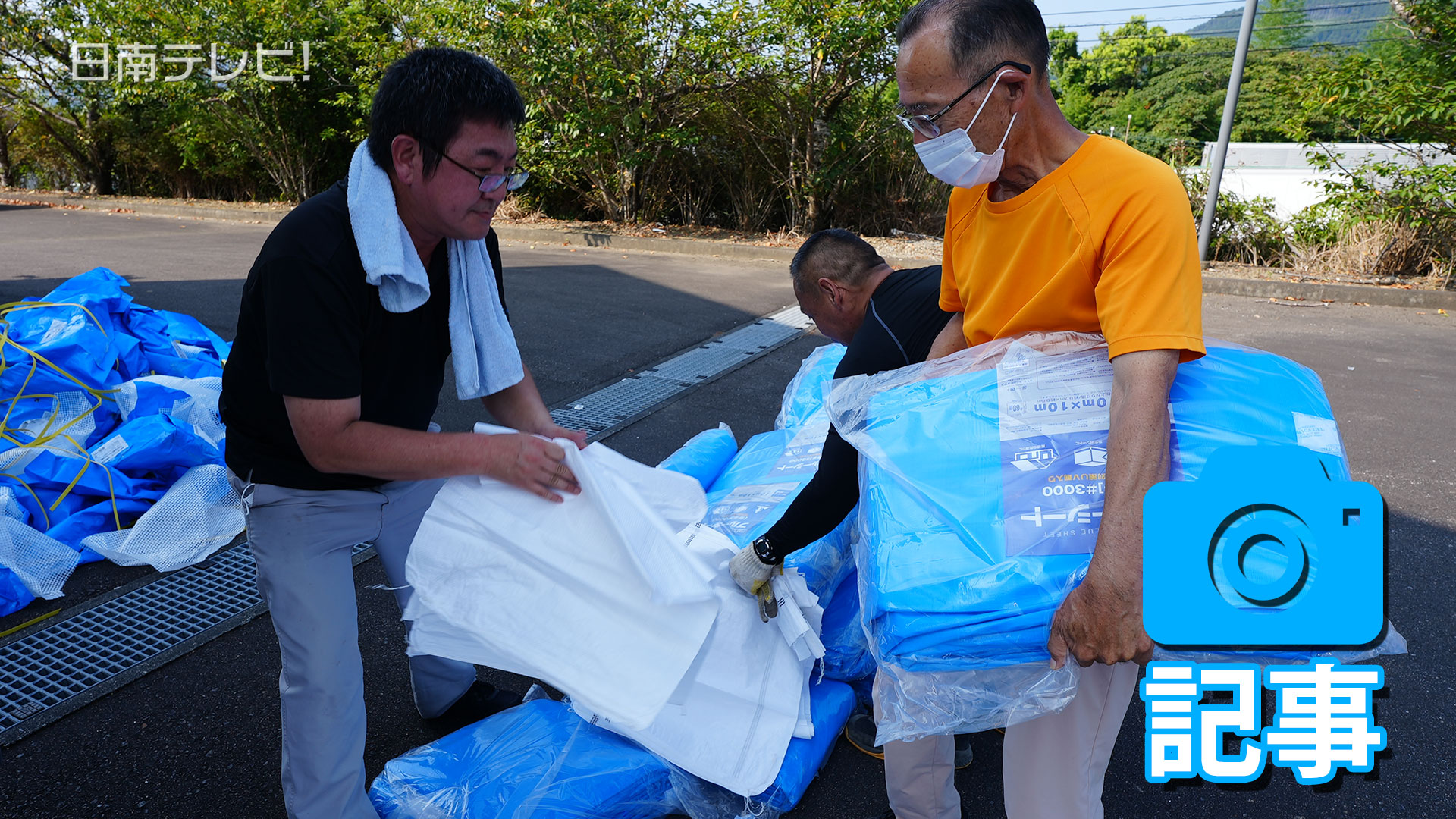 日南市がブルーシート配布