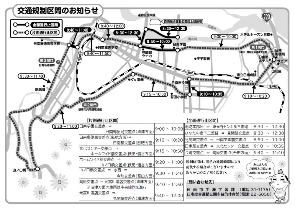 つわぶきハーフマラソン大会交通規制