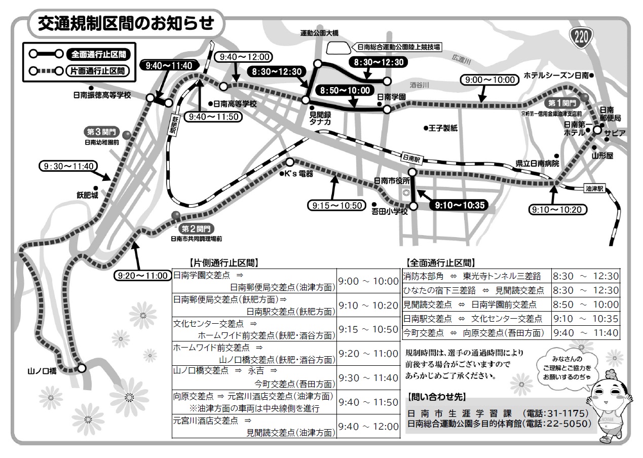 つわぶきハーフマラソン大会in日南・16日に交通規制が実施 | 日南