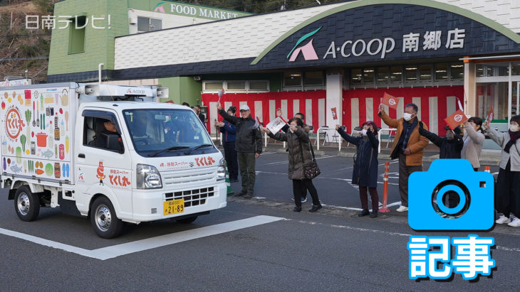 移動スーパー「とくし丸」