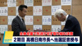 ２期目の高橋透日南市長へ当選証書授与