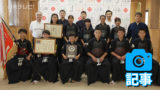 日南剣道クラブ全国大会出場・宮崎県大会小学団体の部2年連続優勝報告