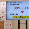 日南市 2025年8月 補正予算案