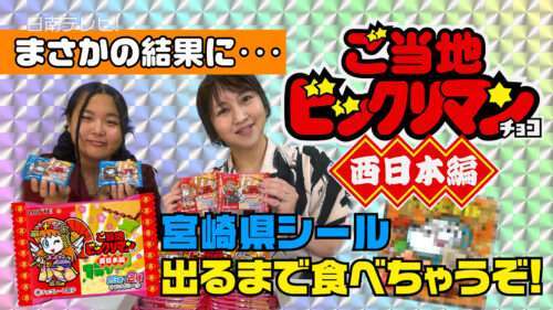 ご当地ビックリマン