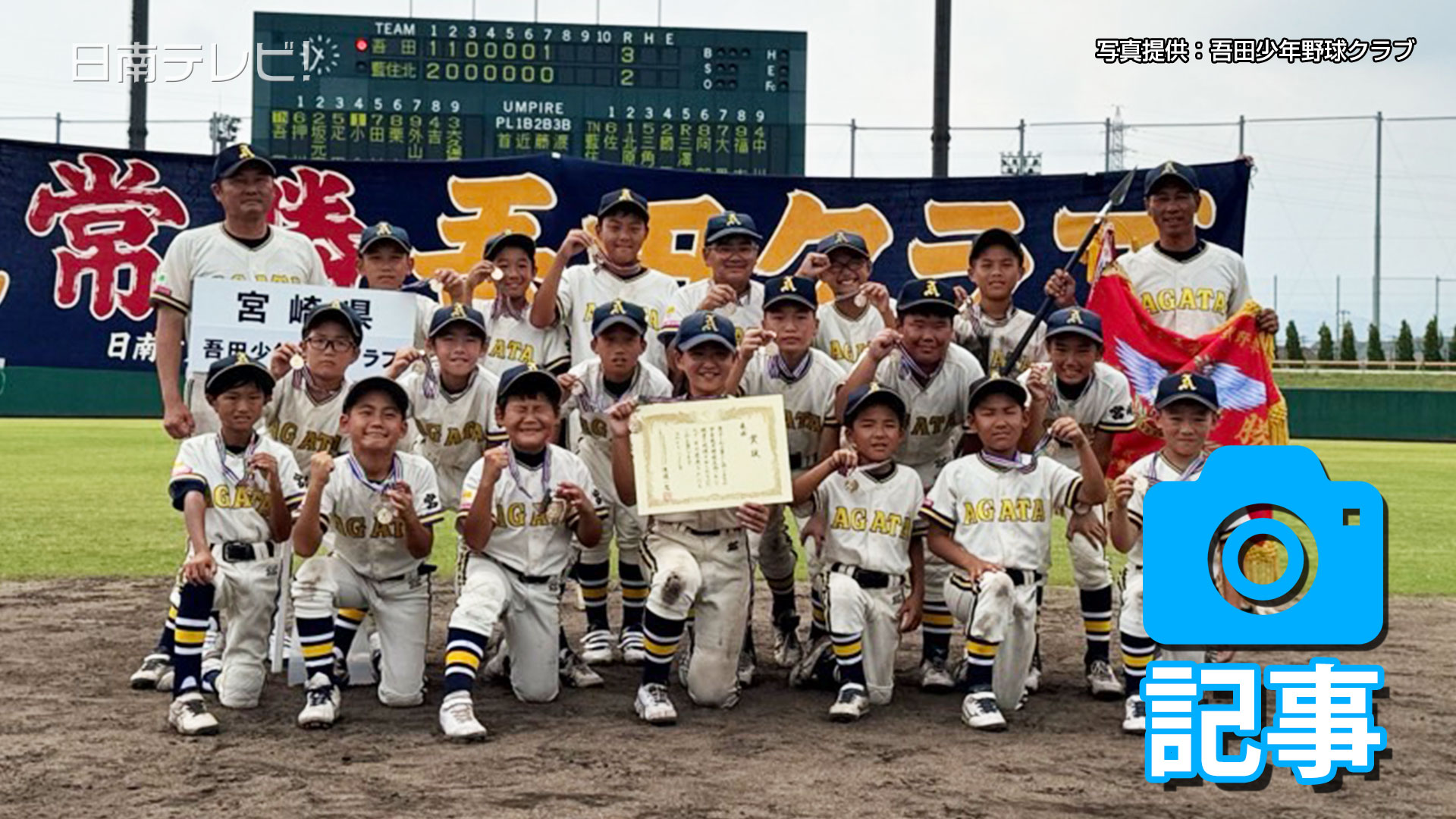 吾田少年野球クラブ