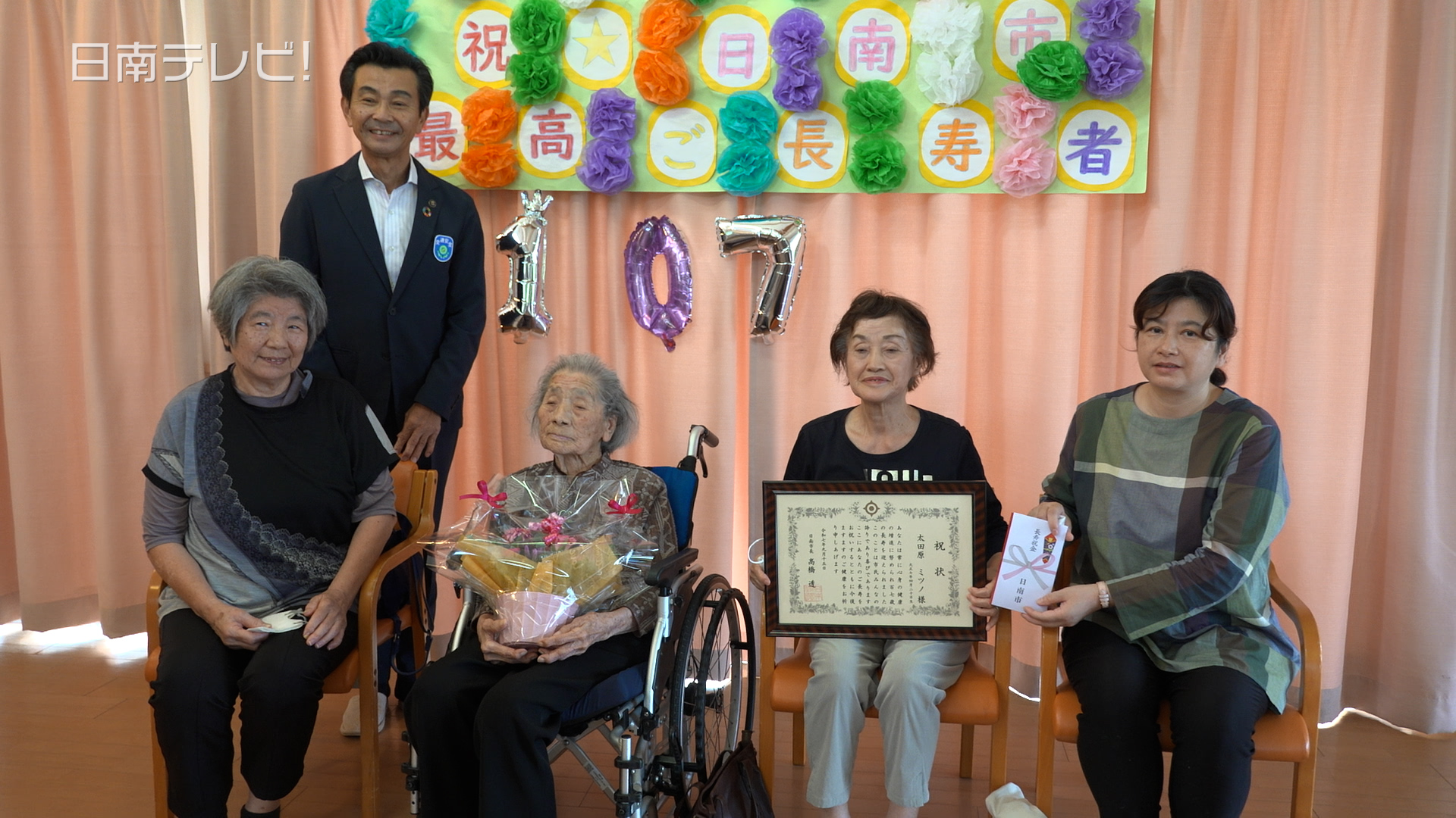 3年連続！日南市最高齢 107歳の太田原さん | 日南テレビ!（公式）