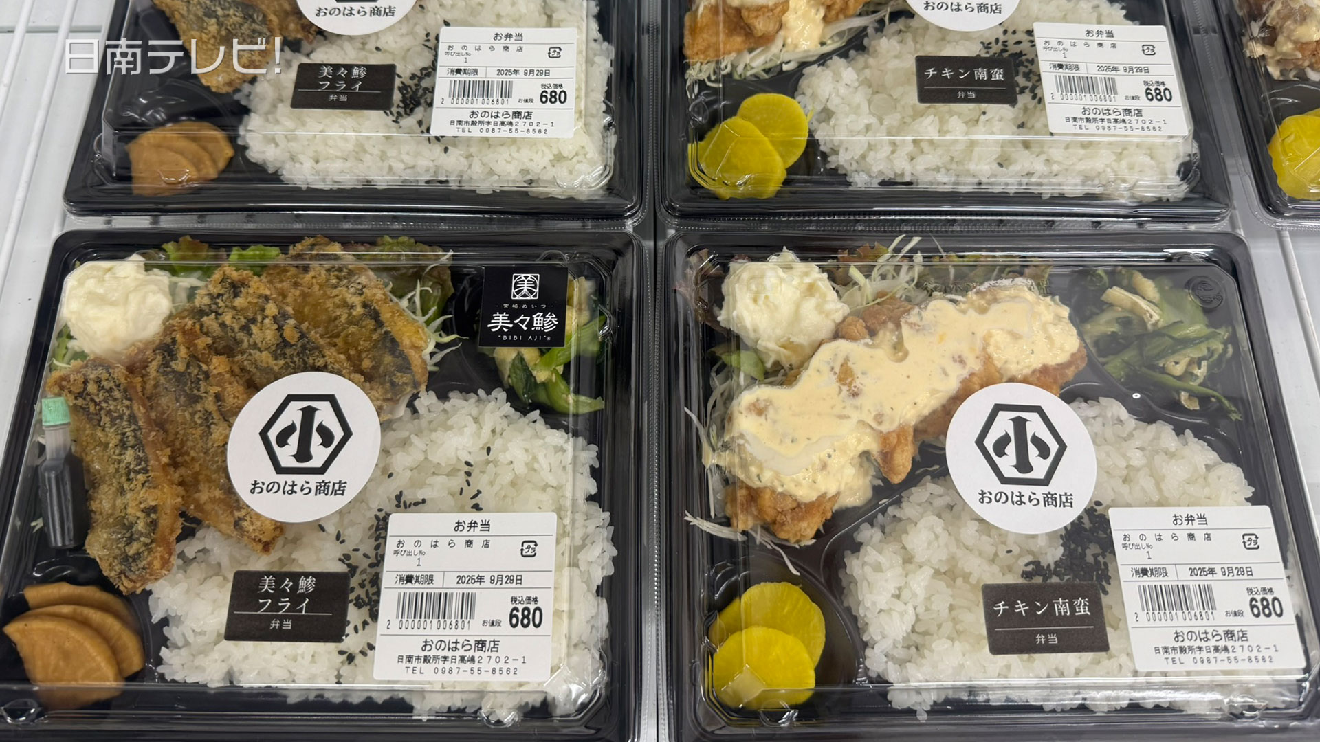 おのはら商店弁当