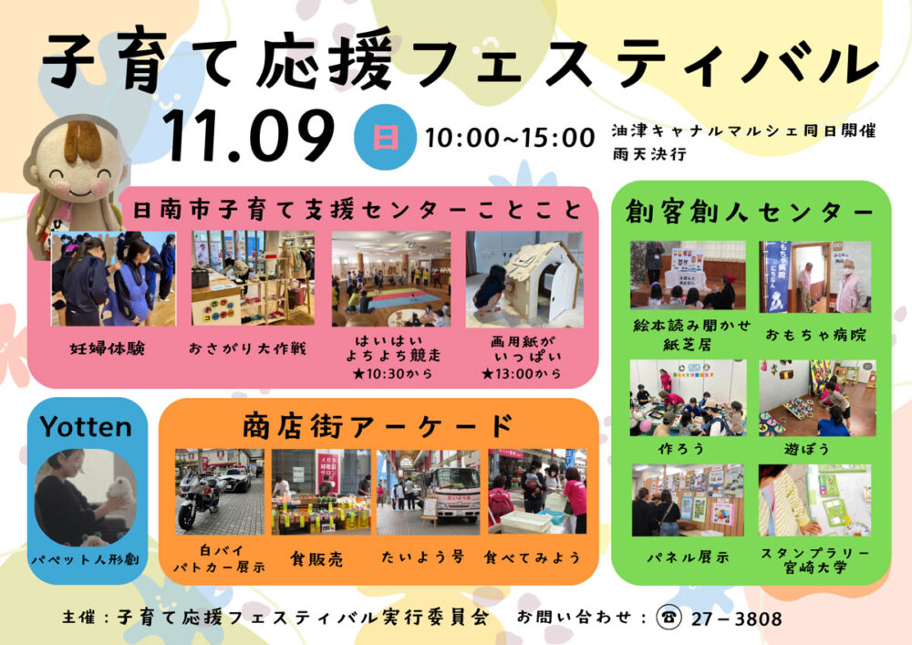 第20回 日南市子育て応援フェスティバル