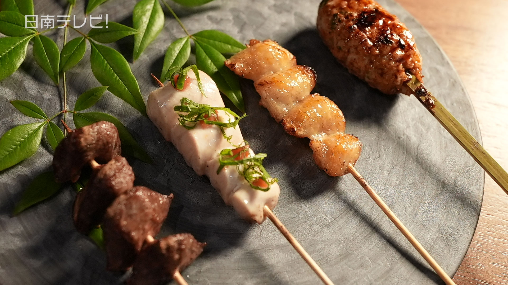 やきとり いわさき