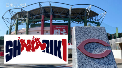 広島日南キャンプ2026