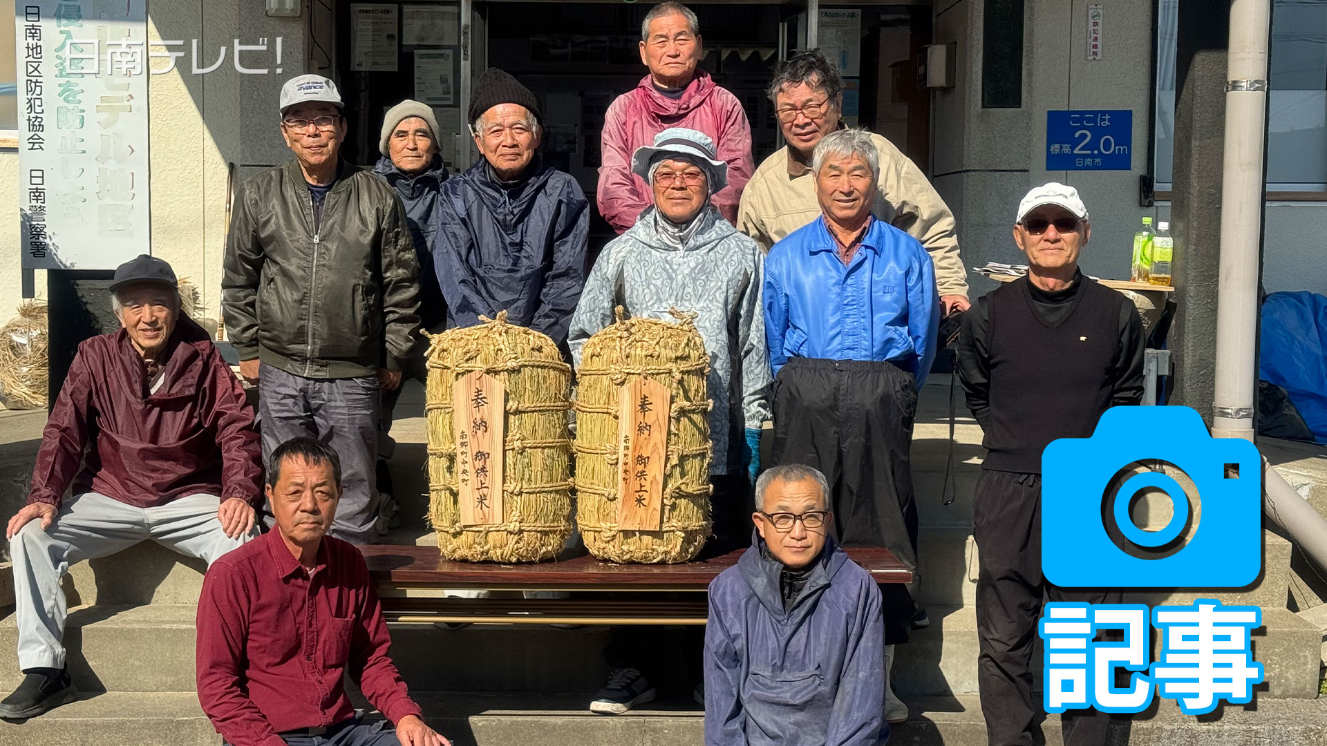 南郷地区「御供上米」の俵づくり