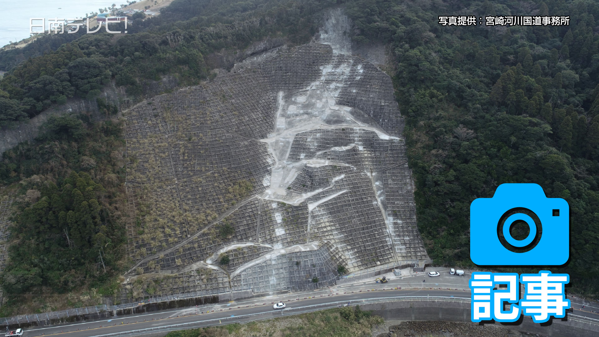 日向灘地震の落石被害から復旧　国道２２０号の宮浦区間が全面通行