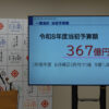 日南市 2025年度3月 補正予算案・26年度当初予算額は367億