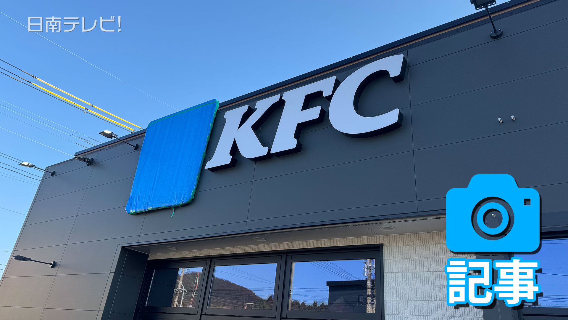 KFC日南店