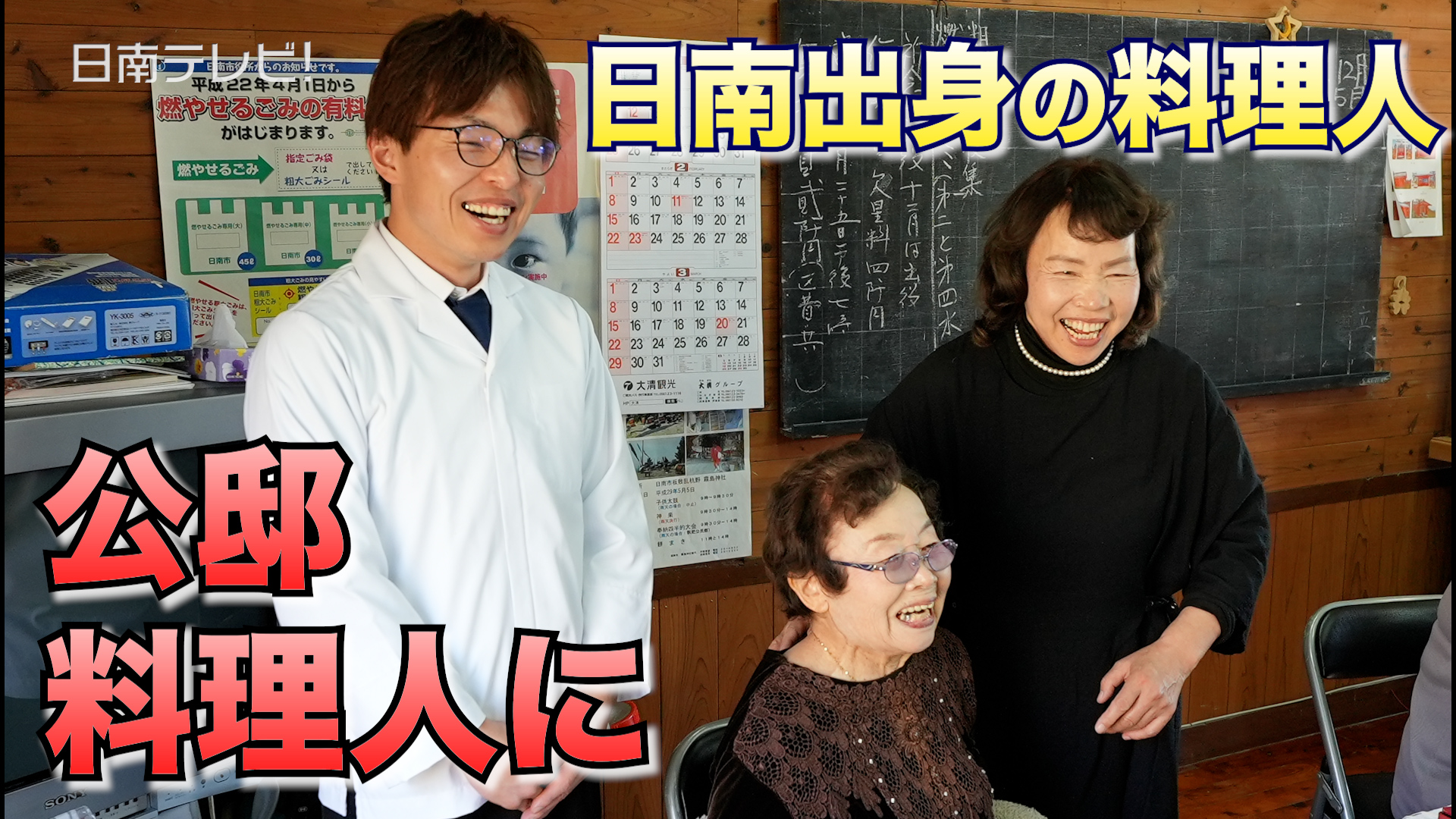 日南出身の料理人　フィンランド日本大使館の公邸料理人に