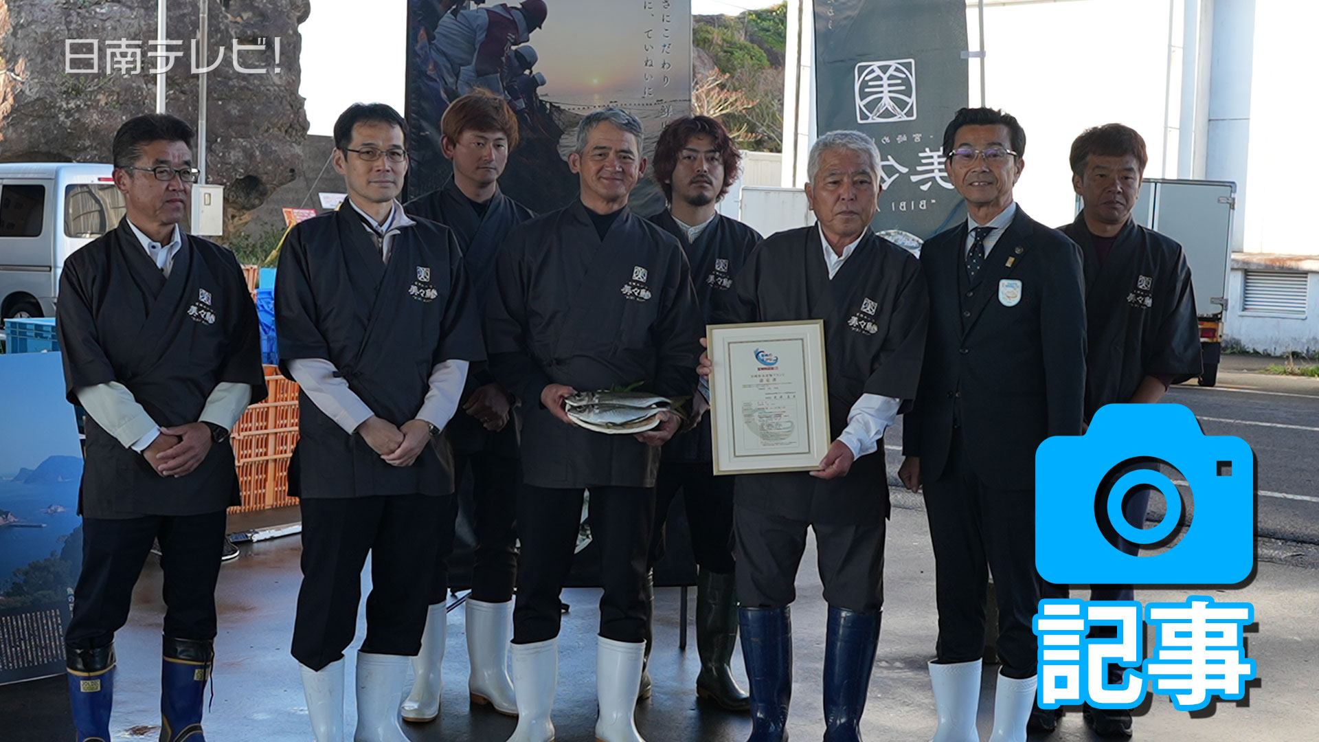 「めいつ美々鯵」10周年　県ブランド認証で初セリ