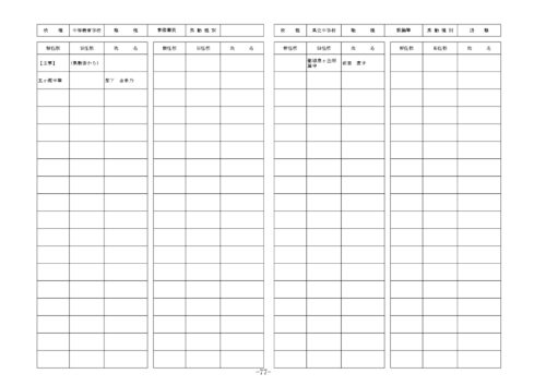 県立学校