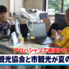 アロハシャツで南国ＰＲ　観光協会と市観光が夏の装い