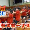 日南市スポーツ少年団の結団式