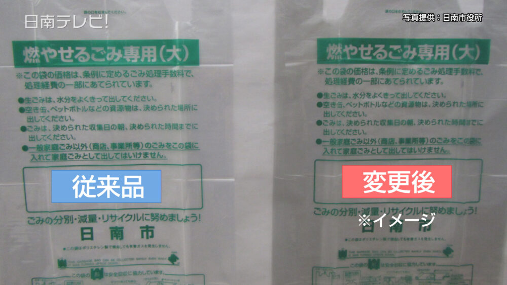 日南市の指定ごみ袋 仕様変更