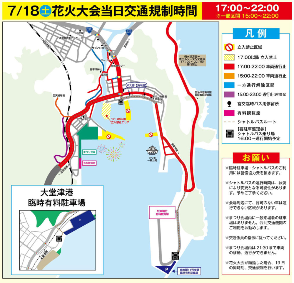 油津港まつり2026花火大会 交通規制
