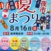 油津商店街 夏まつり
