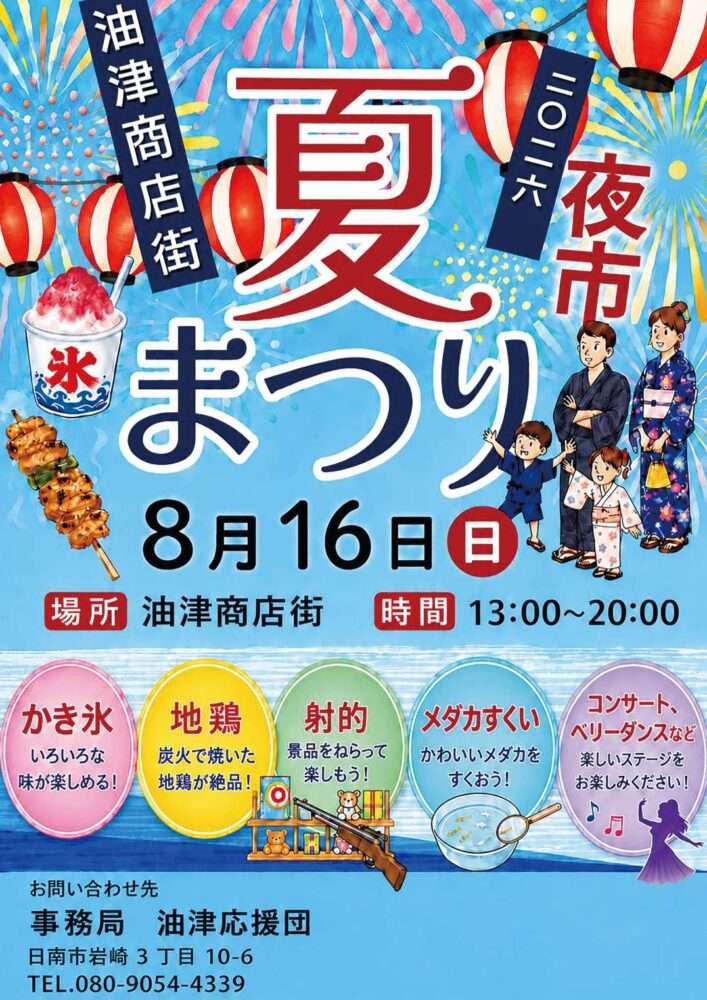 油津商店街 夏まつり