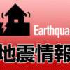 地震情報